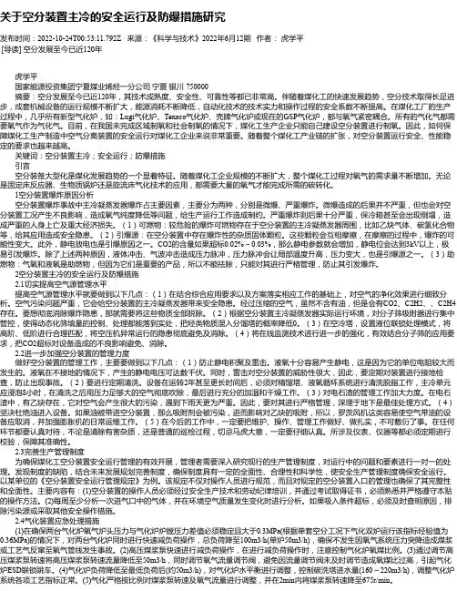 关于空分装置主冷的安全运行及防爆措施研究