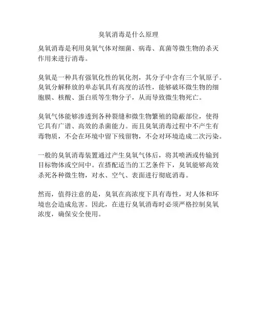臭氧消毒是什么原理