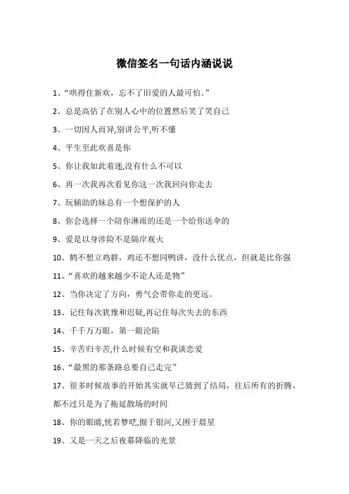 微信签名一句话内涵说说