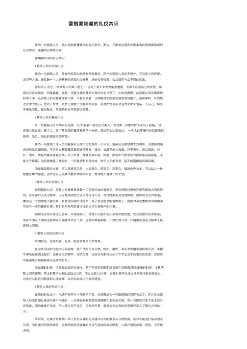营销要知道的礼仪常识