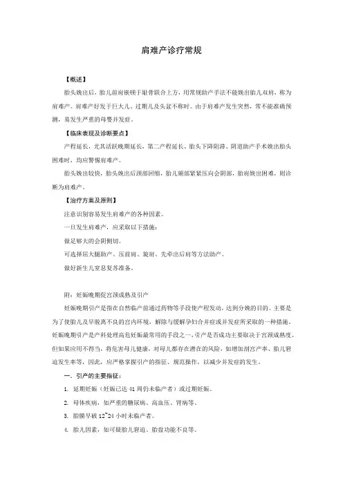 肩难产诊疗常规