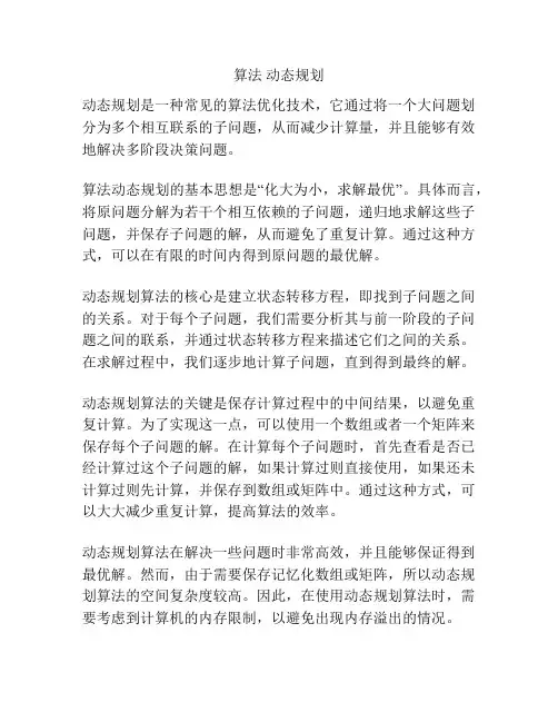 算法 动态规划