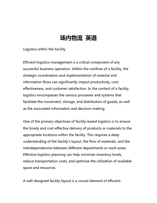 场内物流 英语