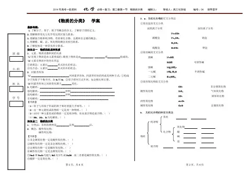 物质的分类导学案