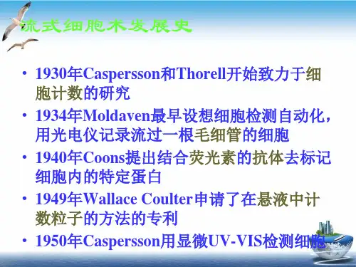 流式细胞术原理及应用简介PPT课件