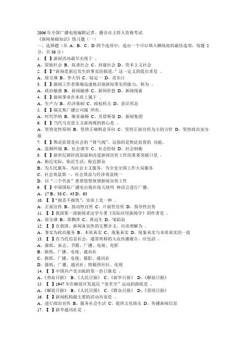 新闻基础知识 练习题及答案