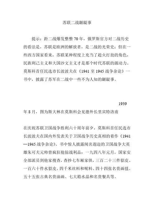 苏联二战龌龊事
