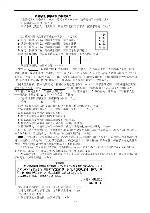 2020届海南省中考语文模拟试卷(有答案)(精校版)