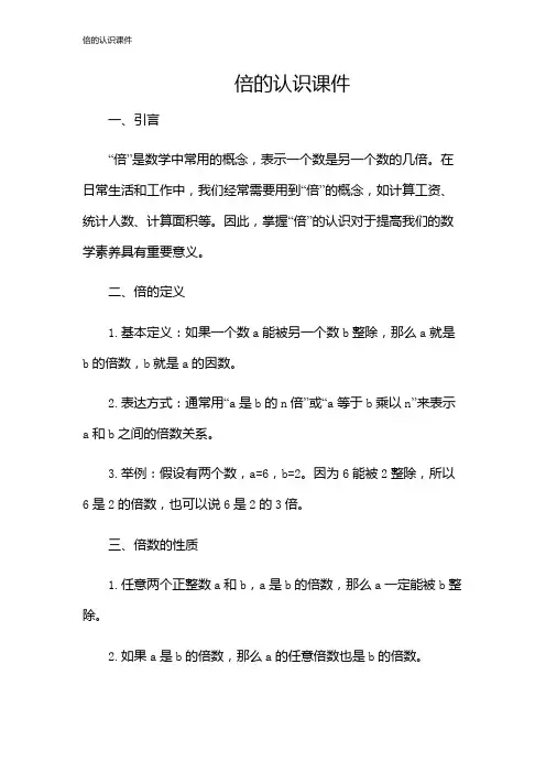倍的认识课件