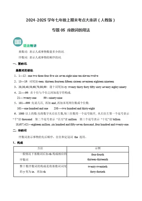 人教版2024版七上英语复习学生版——专题05 序数词