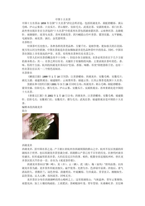 中国十大名茶