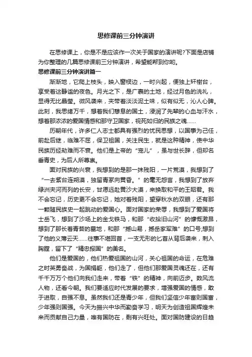 思修课前三分钟演讲