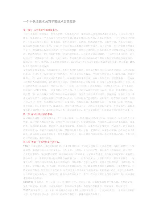 一个中铁老技术员对年轻技术员的忠告