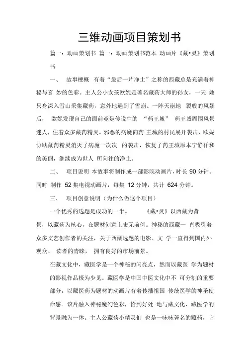 三维动画项目策划书
