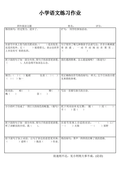 四年级语文课堂拓展练习I (9)