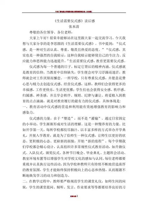 《生活需要仪式感》读后感