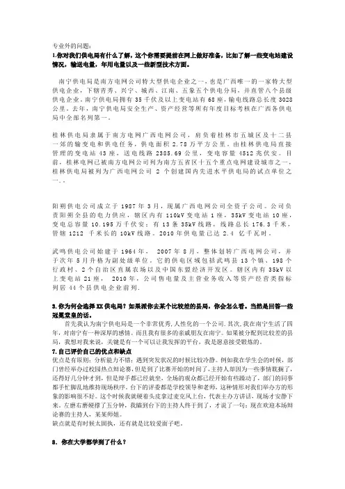 南方电网广西电网面试题.doc
