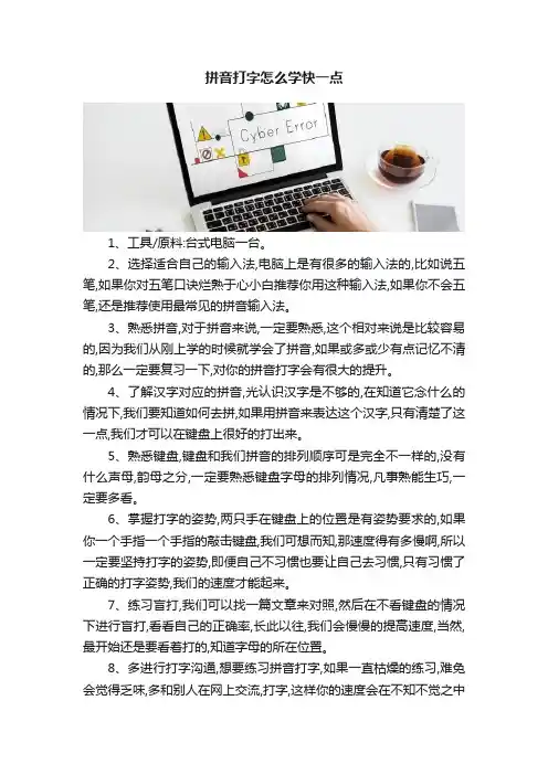 拼音打字怎么学快一点
