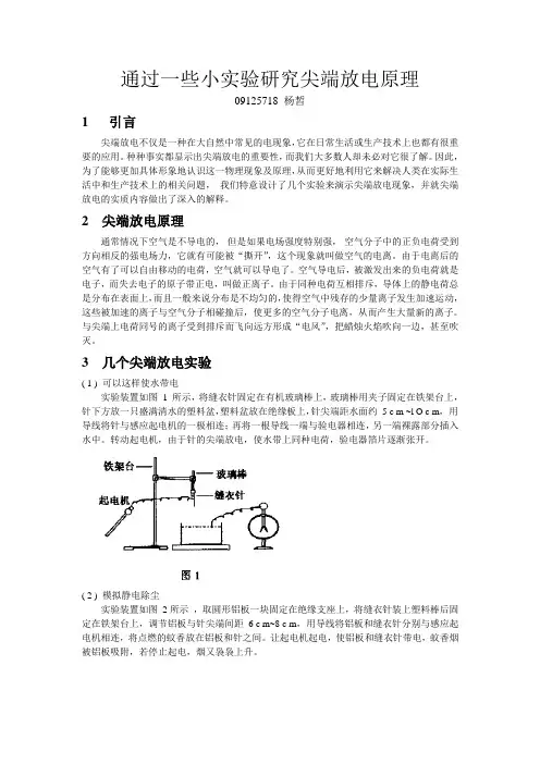 通过一些小实验研究尖端放电原理
