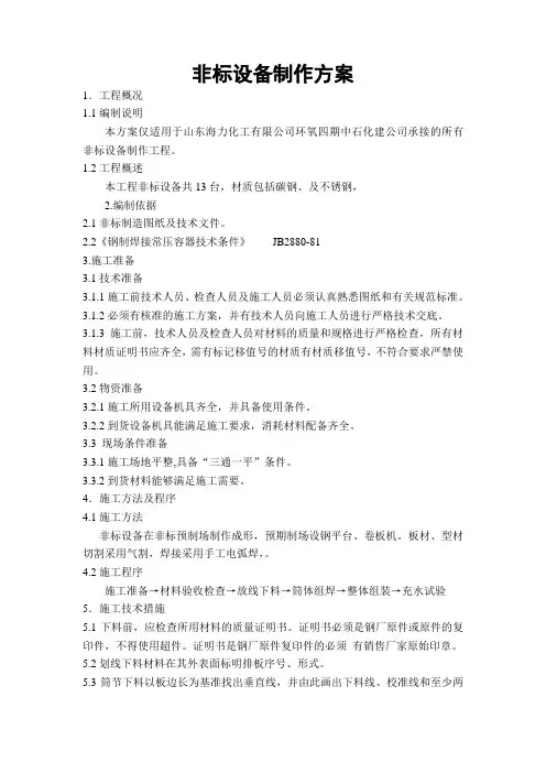 非标设备制作方案