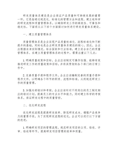 研发质量体系建设