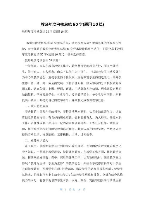教师年度考核总结50字(通用10篇)