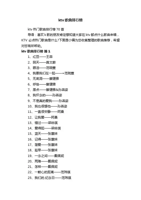 ktv歌曲排行榜