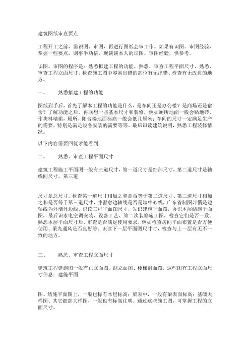 建筑图纸审查要点