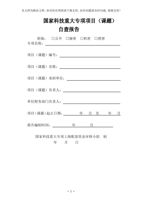 国家科技重大专项项目课题