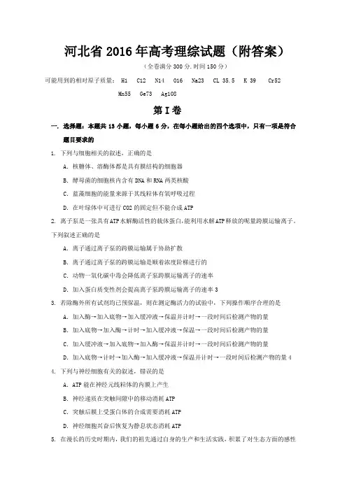 河北省2016年高考理综试题(附答案)