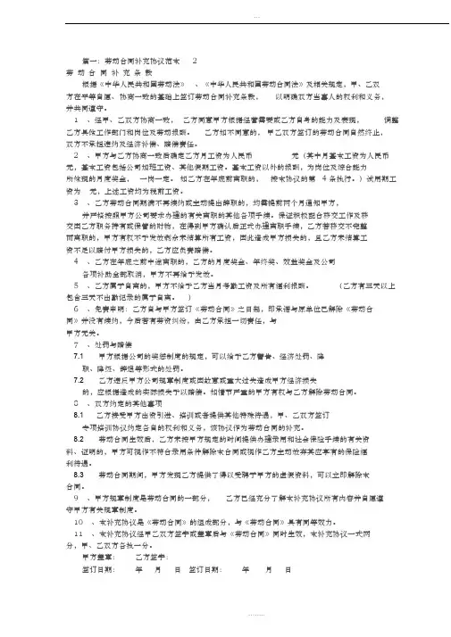 劳动合同补充协议书(共11篇)