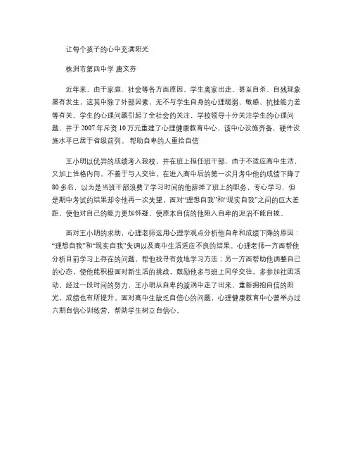 让每个孩子的心中充满阳光汇总