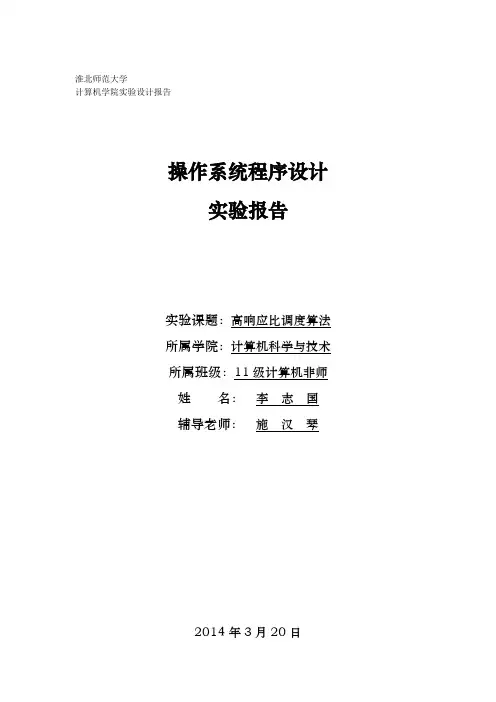 (完整版)高响应比调度算法
