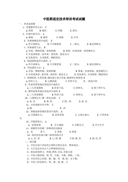 中医药适宜技术考试附答案