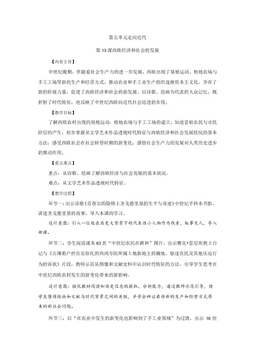 第五单元走向近代第13课西欧经济和社会的发展