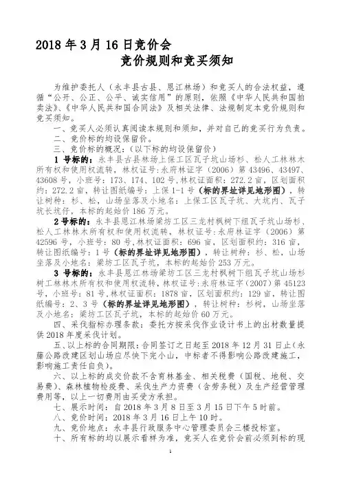 竞价规则和竞买须知