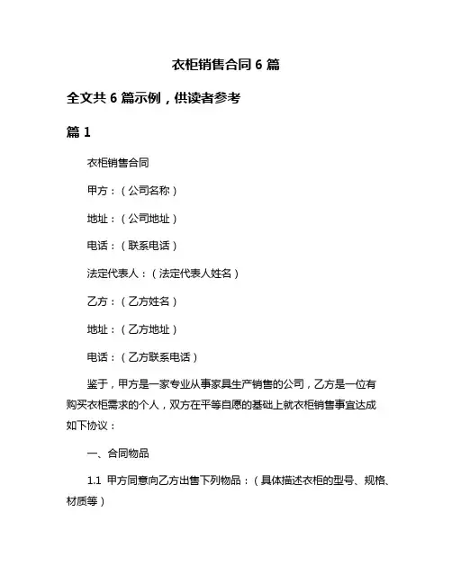 衣柜销售合同6篇