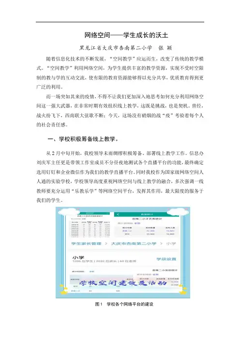 全国中小学网络学习空间应用案例大庆市杏南第二小学-黑龙江省大庆市杏南第二小学