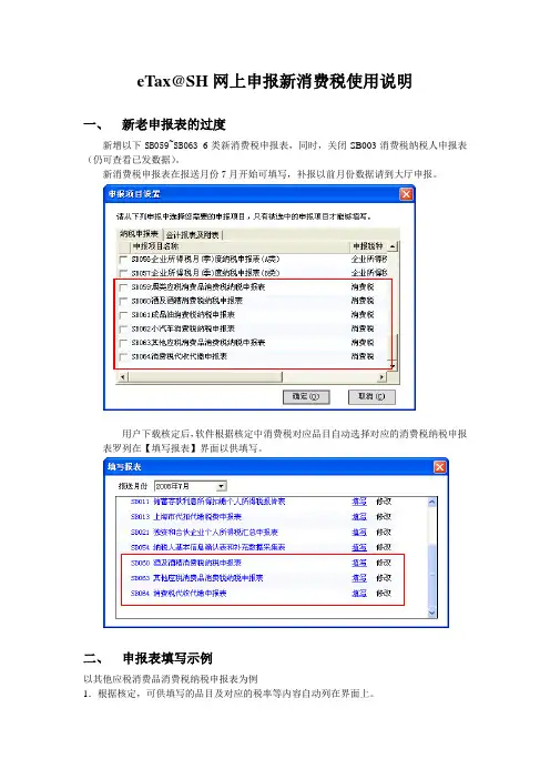 网上申报新消费税使用说明