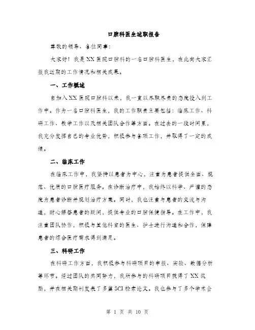 口腔科医生述职报告（4篇）