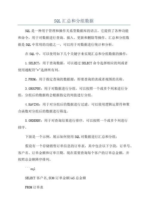 SQL汇总和分组数据