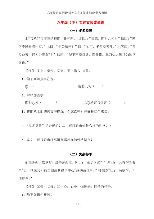 八年级语文下册-课外文言文阅读训练-新人教版