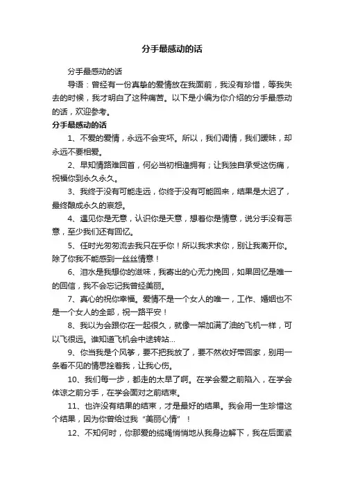 分手最感动的话