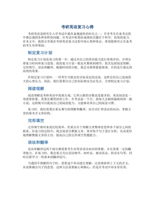 考研英语复习心得
