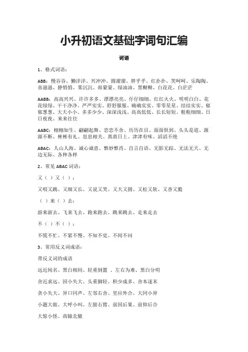 小升初语文基础字词句汇编(全)