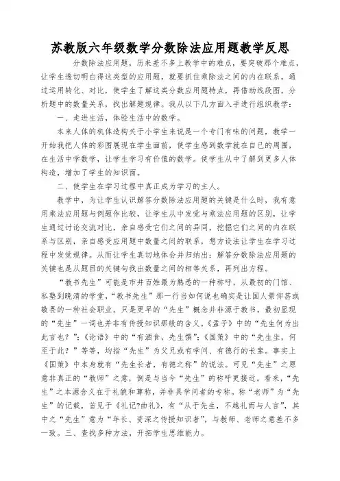 苏教版六年级数学分数除法应用题教学反思