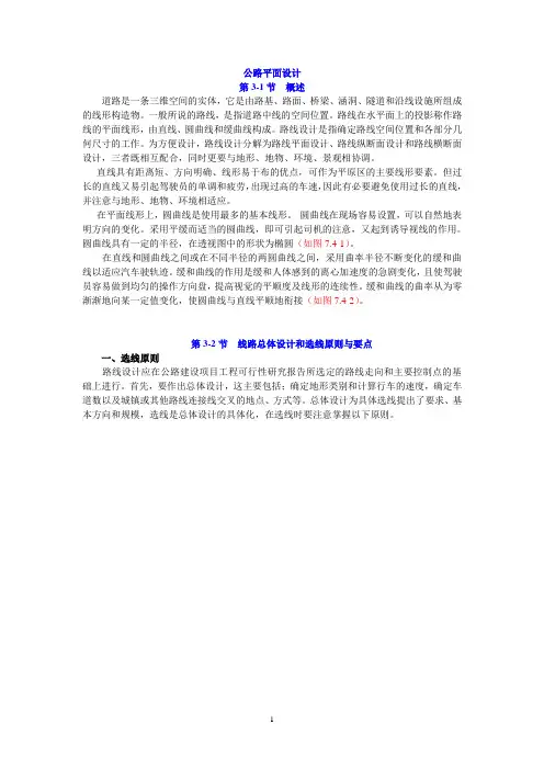 道路平交设计资料