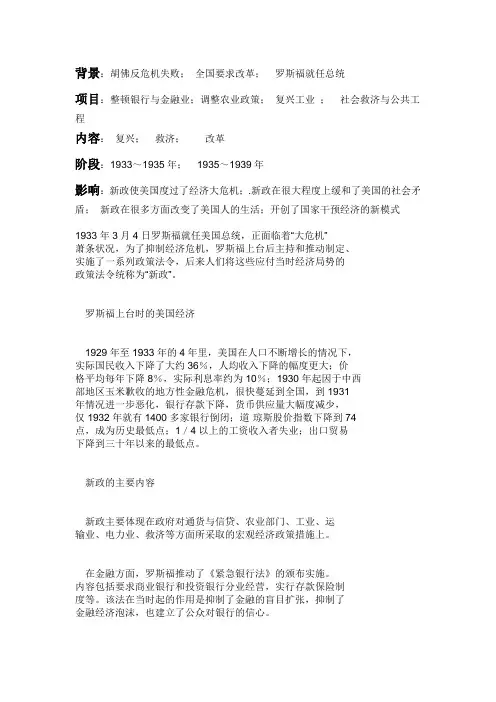 罗斯福新政的财政政策和货币政策