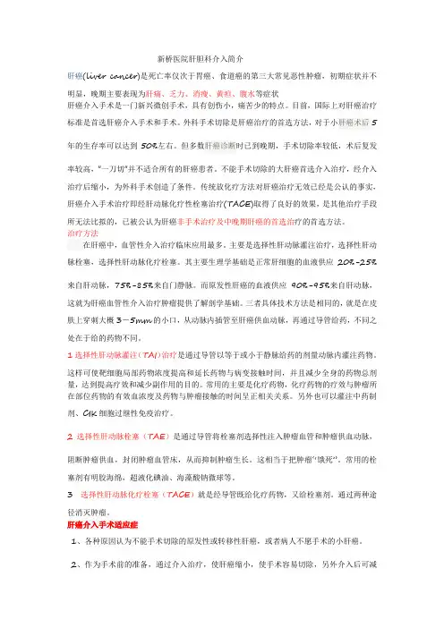 介入治疗简介