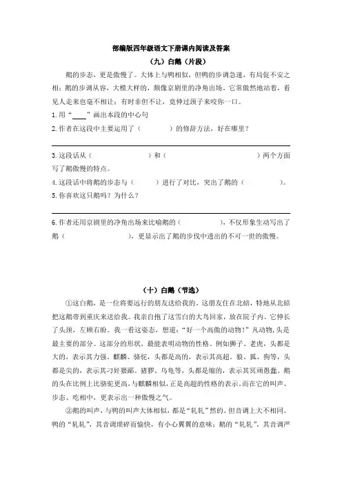 四下课内阅读 白鹅(片段)